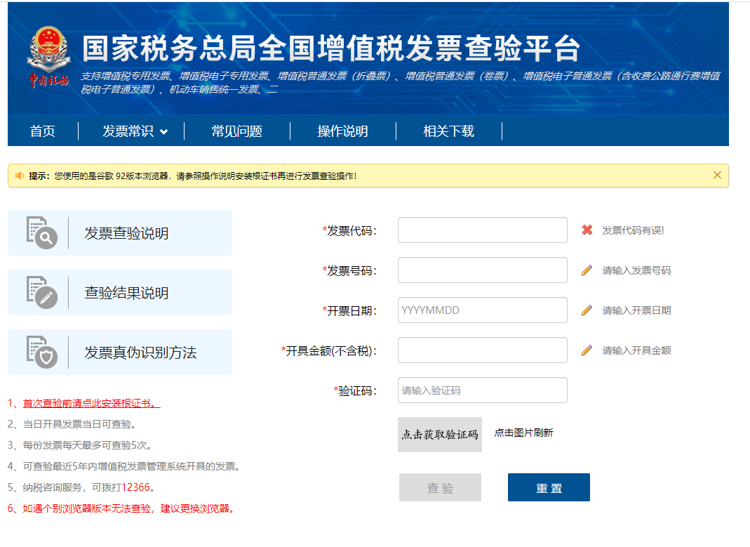 国家税务局增值税发票查询平台（网址）(图1)